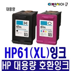 더펜시아 HP61 HP61XL 잉크 CH561WA CH562WA 호환잉크, (HP프리미엄재생) HP61XL 검정-[대용량], 1개