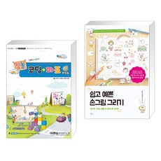 쉽고예쁜손그림그리기