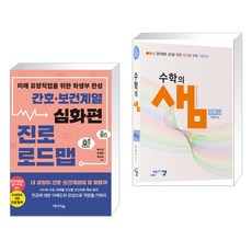 보건계열수학책