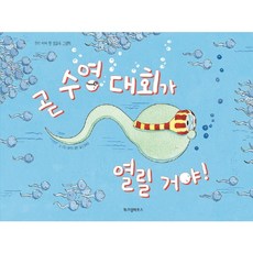 곧 수영 대회가 열릴 상주