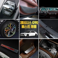 g90근접도어모듈
