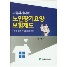 노인장기요양보험법