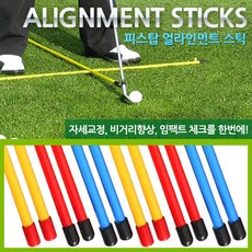 [피스탑] [FISTOB] [수입제품과 비교! 한국산 우수성 보장] 얼라인먼트스틱/얼라이먼, 색상:노랑