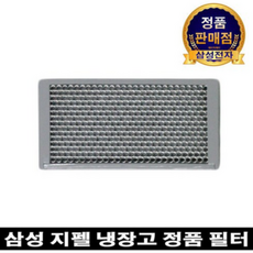 삼성전자 냉장고 정품 청정제균 필터RF90J9042XL