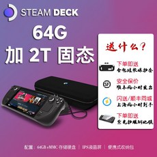 스팀덱 휴대용 게임기 64GB 256GB 512GB, 64G 2T Win10 듀얼 시스템