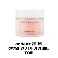 센텔라 인 시카 카밍 패드 70매 * 2개, 175ml, 70개