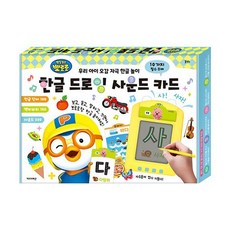밀크북 뽀로로 한글 드로잉 사운드 카드, 도서