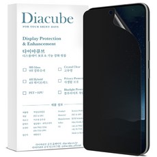 다이아큐브 사생활보호 프라이버시 곡면 풀커버 지문인식 액정보호필름, 2매입