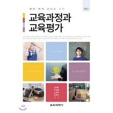 생각하는교실을위한개념기반교육과정및수업