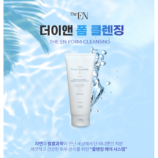 더이앤딥클렌징