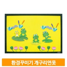 개구리연못장난감