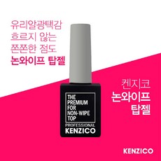 켄지코젤클리너