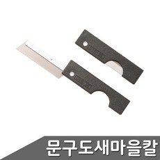 연필깍는칼