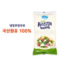 덴마크 Fresh 리코타 치즈 1kg x 1개 샐러드 카나페