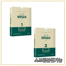 김기영보건교사주제별키워드암기노트