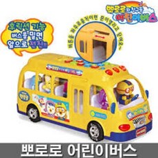 뽀로로어린이버스