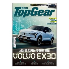 탑기어 Top Gear 2023 12월호, 프린피아