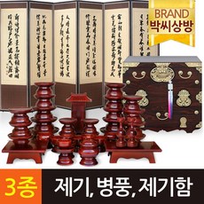 (3종290)원목통장구민제기세트37p＋복제기함＋양면6폭추사김정희황토비단(뒷면 화조도6폭)병풍＋(3종)제수용품