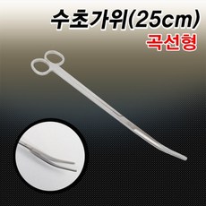 수초가위(곡선형) - 25cm, 1개