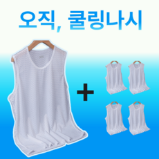 아날리 필링가공 오직 쿨링나시