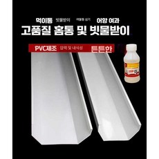 처마빗물받이 PVC 물받이 지붕우수받이 대형 배수구, 350 배수구 싱크 1.5m