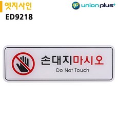 손대지마시오