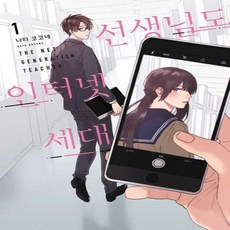 선생님도인터넷세대
