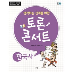 청소년을위한한국사