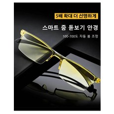 1/1+1 새로운 스마트 줌 그라데이션 돋보기 하이엔드노안경 독일 스마트 도수 조절 노 안경