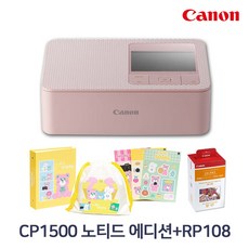 캐논코리아 SELPHY 포토프린터 CP1500+전용인화지 108매+전용파우치+포토앨범+스티커 증정, 핑크