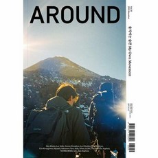 [어라운드]어라운드 Around Vol.92 : 움직이는 습관 My Own Movement, 어라운드 편집부, 어라운드