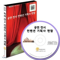 공연 전시 컨벤션 기획사 편람, 한국콘텐츠미디어, 한국콘텐츠미디어 저