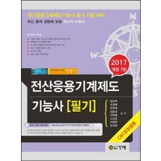 전산응용기계제도기능사필기