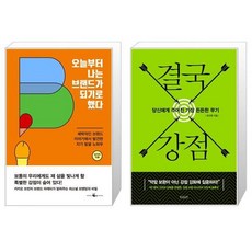 나는오늘부터브랜드