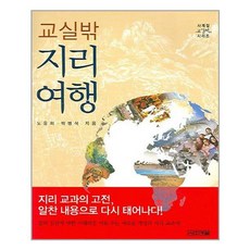 교실밖지리여행