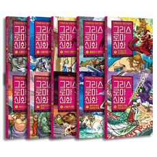 그리스신화만화