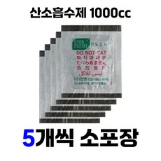 식품신선도유지 탈산소제 산소흡수제 50개 (1000cc X 5개포장 X 10SET) 자체반응형 립멘