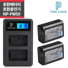 소니 NP-FW50 호환배터리 2개+LCD 2구호환충전키트_IP