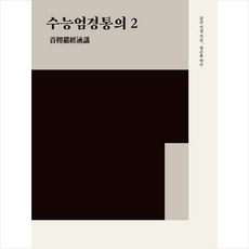 수능엄경