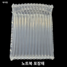 에어팡 와인 화장품 에어팩 포장완충재 에어캡 에어스틱 에어포장, 손펌프, 50개, 상품012- 노트북 Q3526