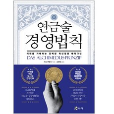 연금술