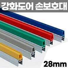 28mm/2.3M) 강화도어 유리문 손 보호대 출입문 손끼임방지 학교, 회색, 1개