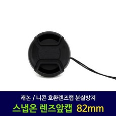캐논렌즈앞캡
