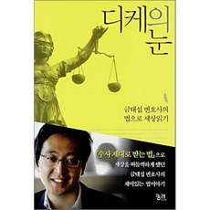 디케의눈