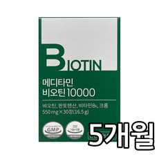 메디타민비오틴10000