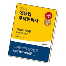 주택관리사핵심요약집
