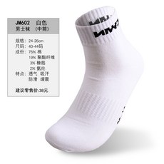 다투어 내디 베드민턴양말 여성 미들 탁구양말 러닝 농구공 클양말 자 타올 내막 전업 남성 선비 스포츠양말, 남자 미들 하프 삭스 602 화이트