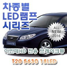 아반떼hd브레이크등