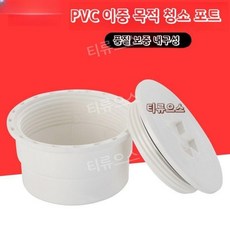 PVC배관 소재구 바닥누설 청소구 점검구 해드캡, 110이중사용청소포트재료및파이프피 - pvc점검구