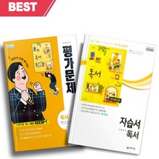 [오늘출발] 2023 천재교육 고등학교 독서 자습서+평가문제집 전2권세트 (저자 박영목/15개정교육과정)